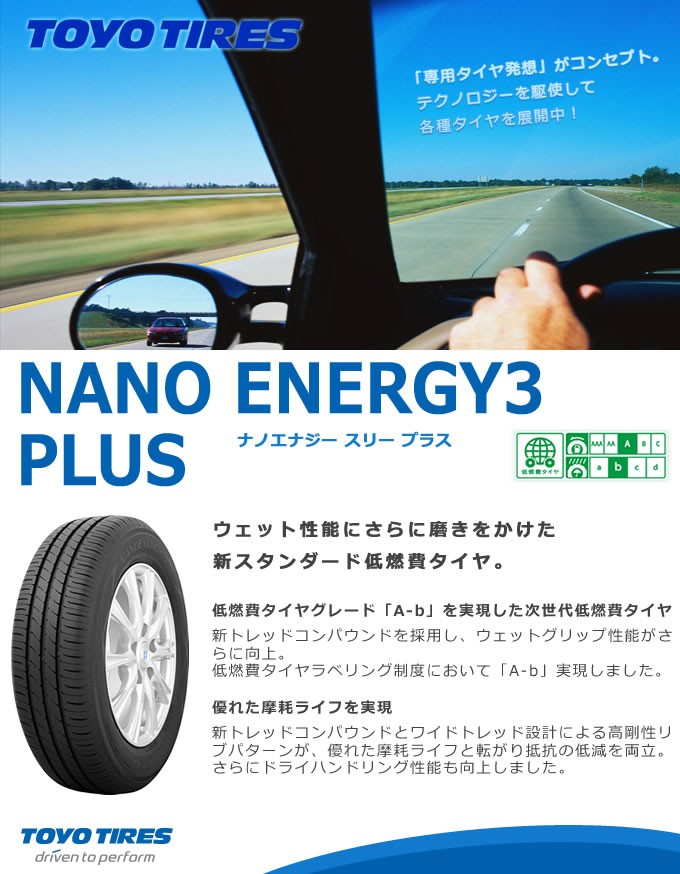 トーヨータイヤ ナノエナジー3 プラス 185/60R16 86H◇NANO ENERGY 