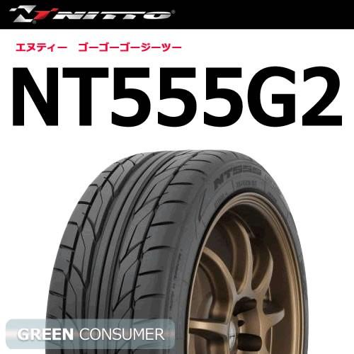 ニットータイヤ NT555 G2 225/35R20 90W XL◇NITTO 普通車用サマー 