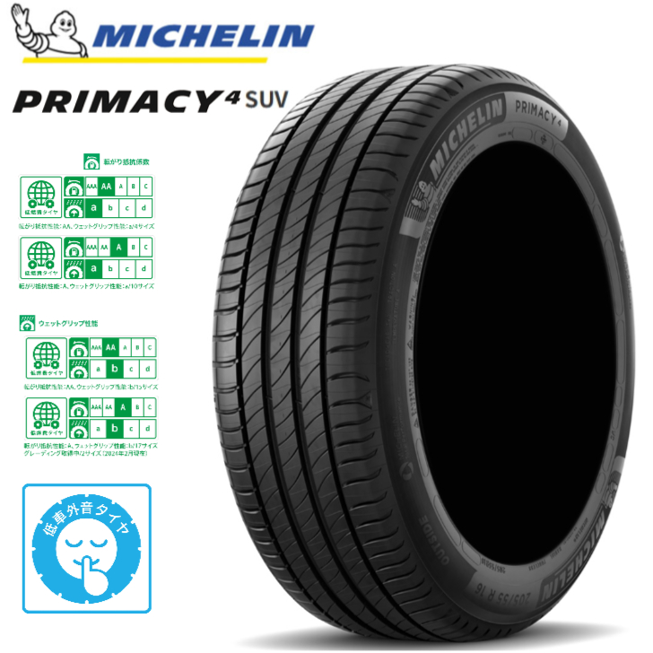 ミシュラン PRIMACY SUV+ 225/65R17タイヤとホイール4本 Amazon.co.jp: MICHELIN PRIMACY SUV+ 一般公道用サマータイヤ 225