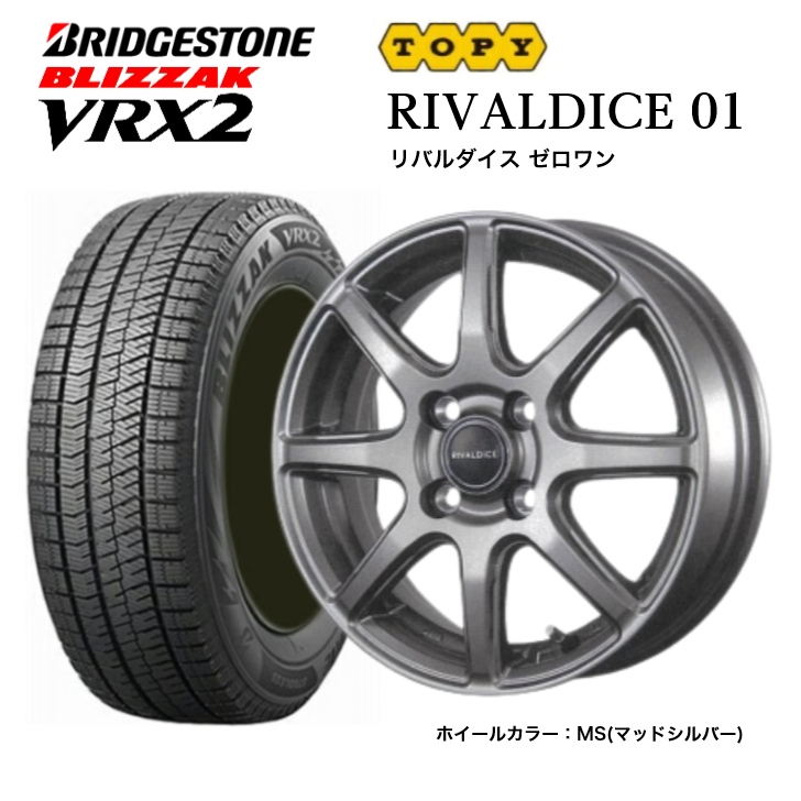 2024年製]ブリヂストン ブリザック VRX2 155/65R13 73Q＆リバルダイス 