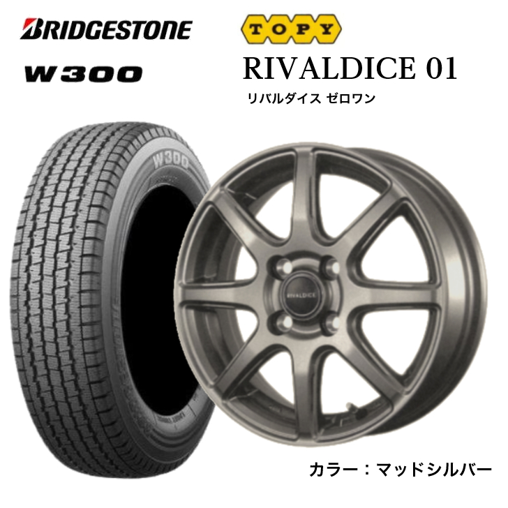 [2024年製]ブリヂストン W300 145/80R12 80N LT(145R12 6PR)＆リバルダイス01(マッドシルバー) 3.5-12  4/100 +44◆バン/トラック用スタッドレス＆ホイールセット