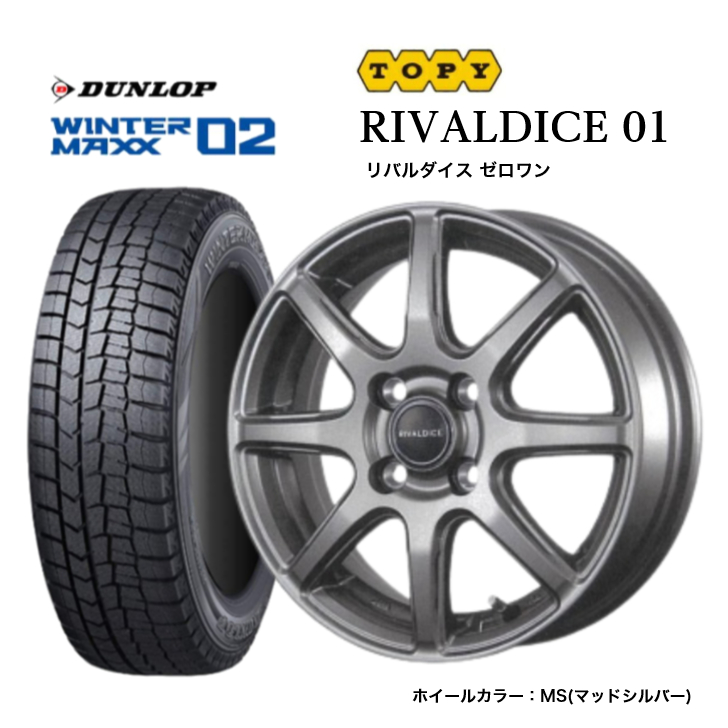 【2023年製】ダンロップ ウインターマックス WM02 145/80R13 75Q＆リバルダイス01(マッドシルバー) 4.0-13 4/100  +45◆DUNLOP スタッドレスタイヤホイールセット