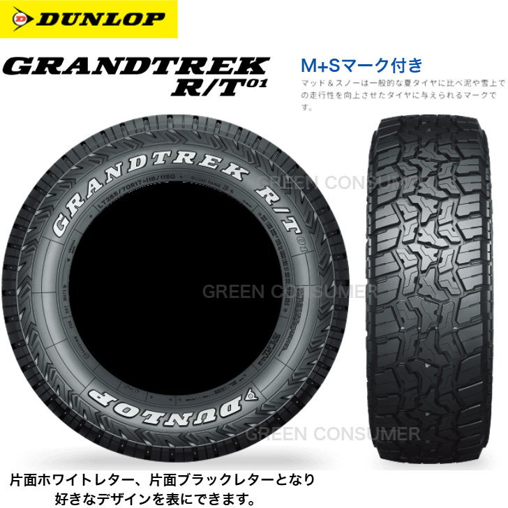 [Vi]_bv OgbN R/T01 LT235/70R16 104/101QDUNLOP GRANDTREK rt01 SUV/4X4pT}[^C