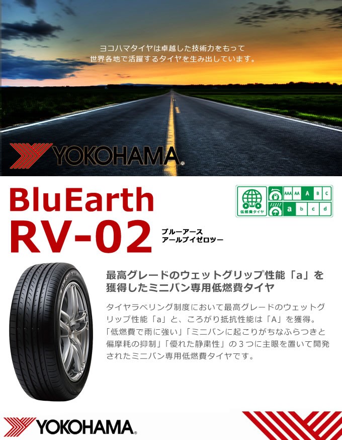 ヨコハマ ブルーアース Rv 02ck 165 55r15 75v Bluearth ミニバン用サマータイヤ 低燃費タイヤ グリーンコンシューマー 通販 Paypayモール