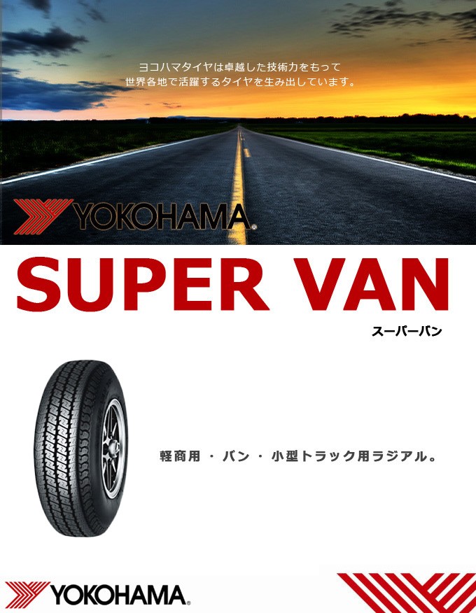 ヨコハマ Y356 145 80r12 80 78n Lt 145r12 6pr バン トラック用サマータイヤ グリーンコンシューマー 通販 Paypayモール