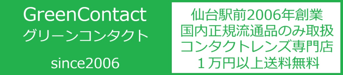 グリーンコンタクトヤフー店 ヘッダー画像