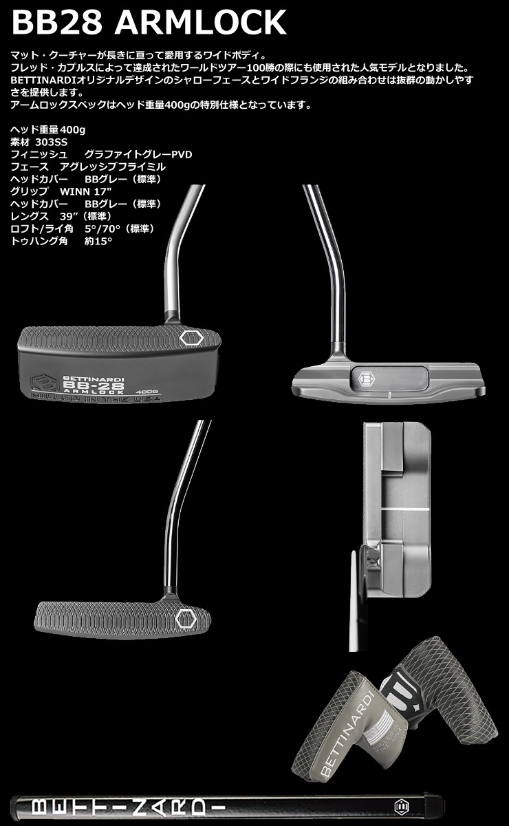 ベティナルディ 2023 BB28 アームロック パター