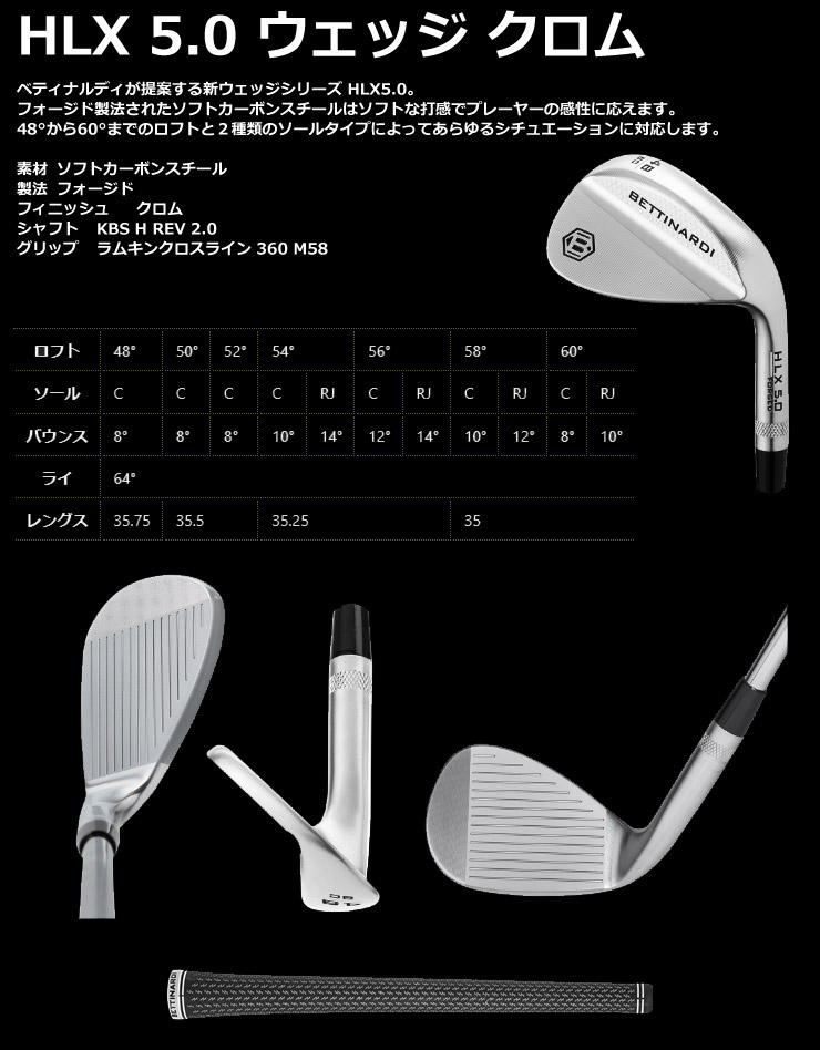 BETTINARDI（ベティナルディ） 2023 HLX 5.0 ウェッジ クロム KBS HI