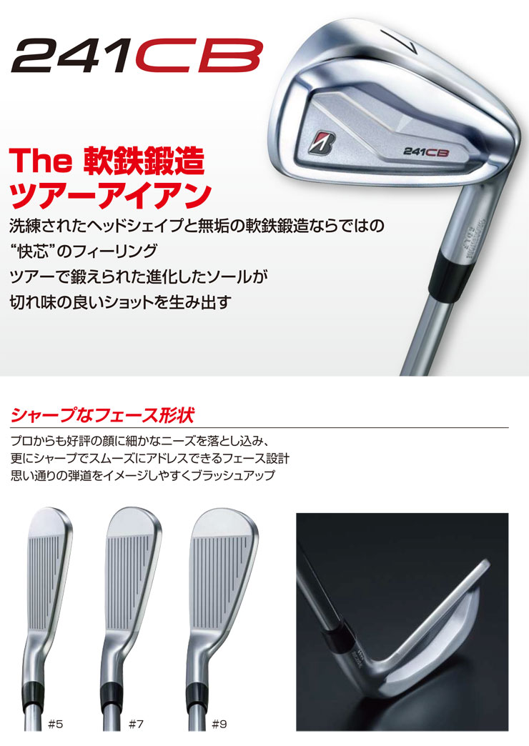 名器　ブリヂストン 241CB フジクラ TRAVIL 115 トラビル ブリヂストンゴルフ 241CB アイアン フジクラ TRAVIL(トラヴィル