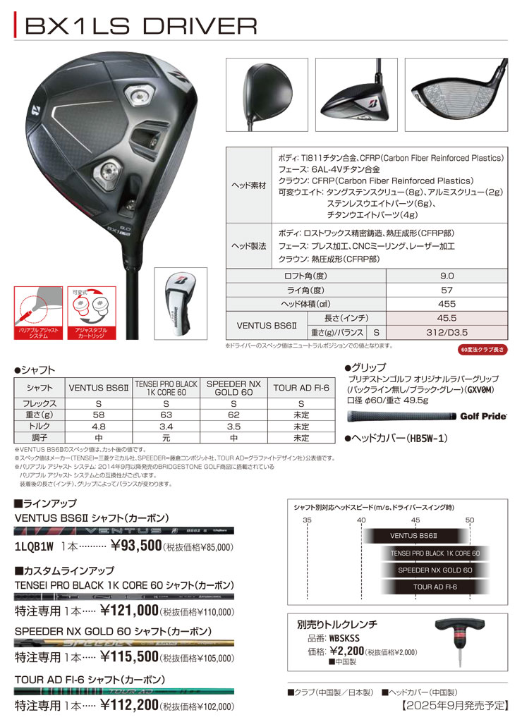 ブリヂストンゴルフ BX1LS ドライバー VENTUS BS6II シャフト BRIDGESTONE（ブリヂストン） ブリヂストンゴルフ BX1LS ドライバー