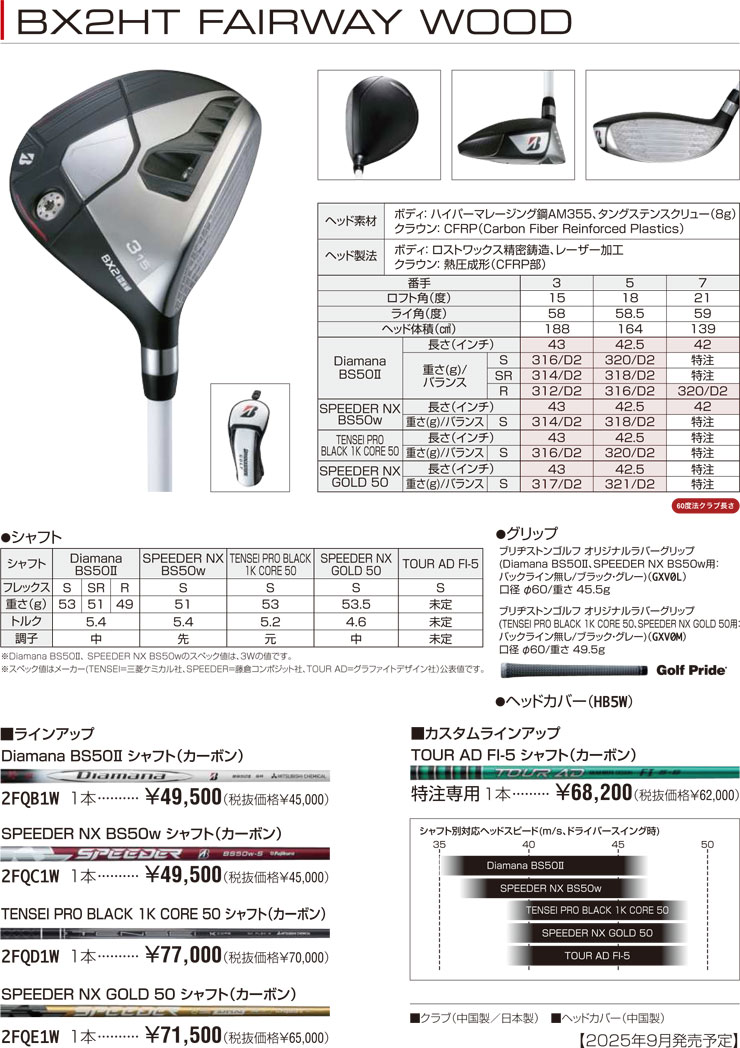 BRIDGESTONE - BRIDGESTONE ゴルフクラブ　ウッド1番 3番 7番 左用 レフティ BRIDGESTONE フェアウェイウッド（番手：7W）｜クラブ（メンズ