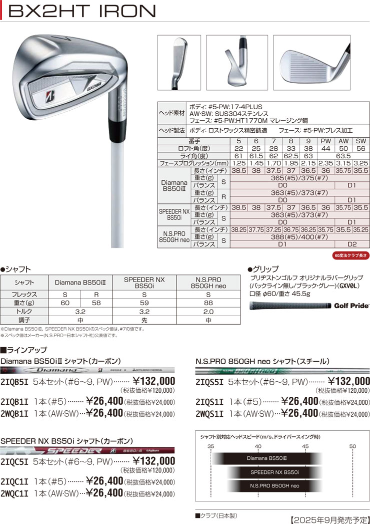 BRIDGESTONE（ブリヂストン） 20％OFFクーポン対象 特注カスタムクラブ