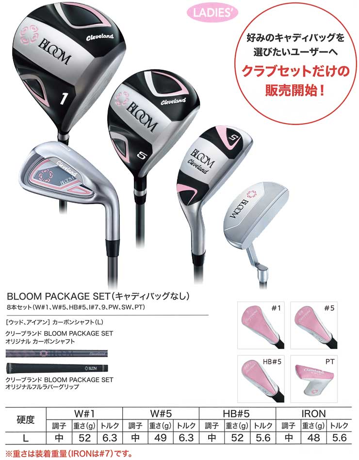 クリーブランドゴルフ レディース ゴルフセット BLOOM PACKAGE SET キャディバッグなし