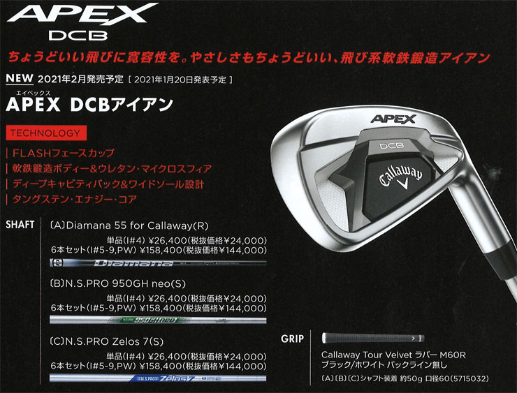 キャロウェイ APEX DCB アイアン N.S.PRO Zelos 7 シャフト 単品[＃4]、2021年モデル