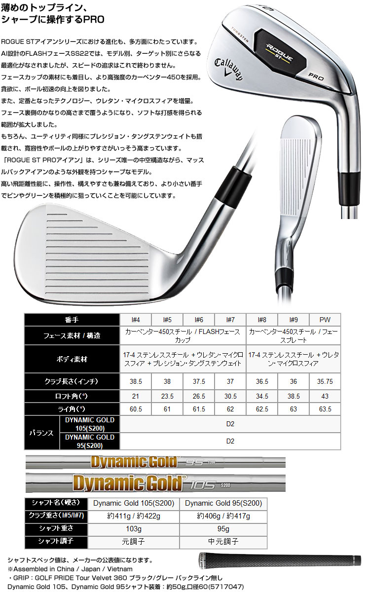 キャロウェイ ROGUE ST PRO アイアン ダイナミックゴールド 95 / 105 シャフト 単品[I＃4、I＃6、I＃7、I＃8、PW]