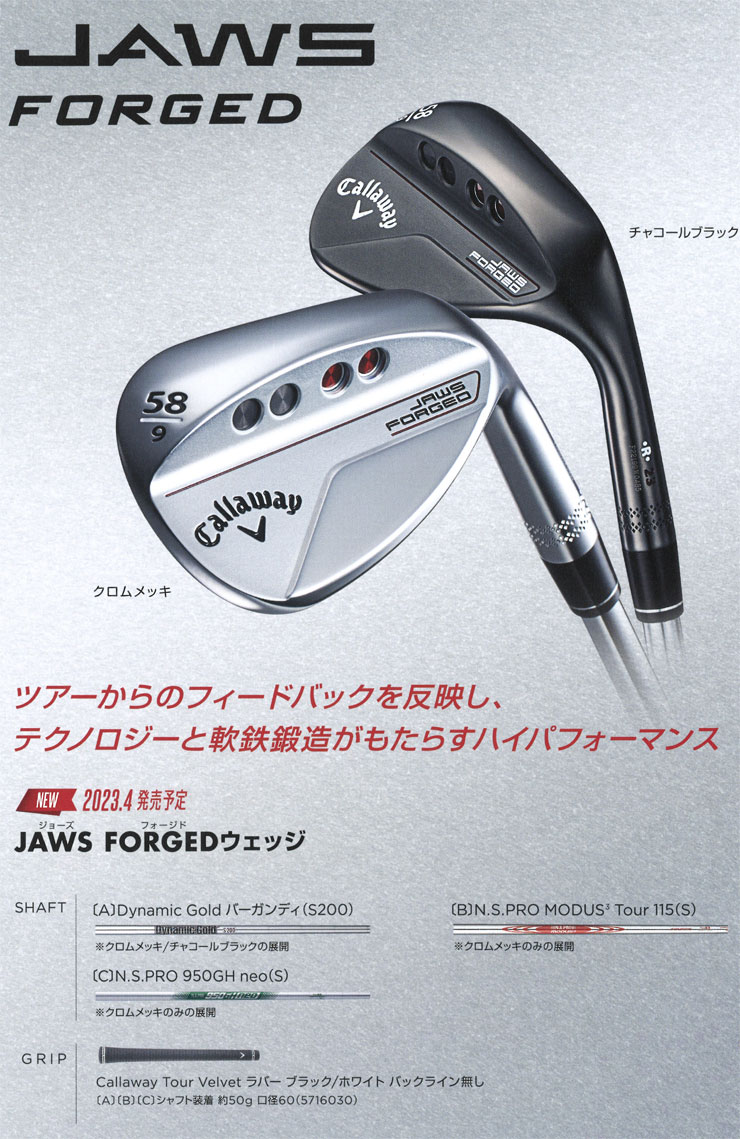 キャロウェイ JAWS FORGED ウェッジ クロム N.S.PRO MODUS TOUR 115