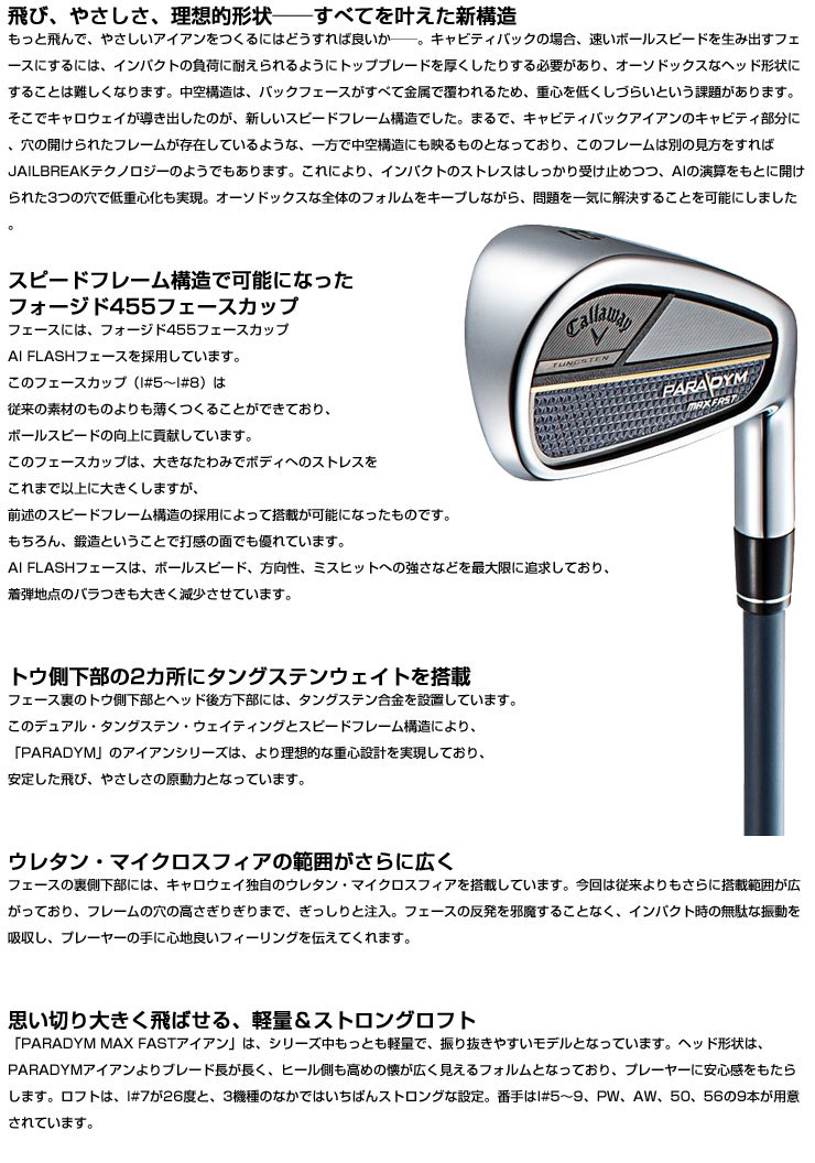 キャロウェイ PARADYM MAX FAST アイアン SPEEDER NX 40 for Callaway シャフト 5本セット[＃6-PW]