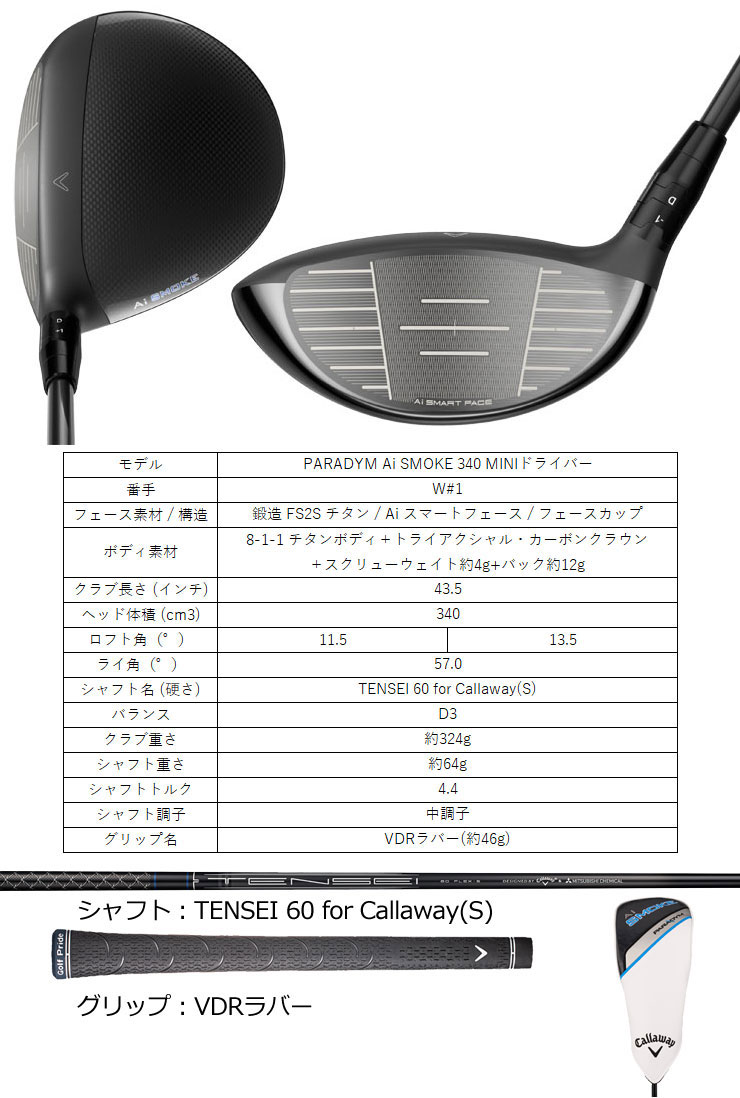 キャロウェイ PARADYM Ai SMOKE 340 MINI ドライバー TENSEI 60 for Callaway シャフト 数量限定 :  cw24skm340d : GREENFIL ゴルフウェア専門店 - 通販 - Yahoo!ショッピング