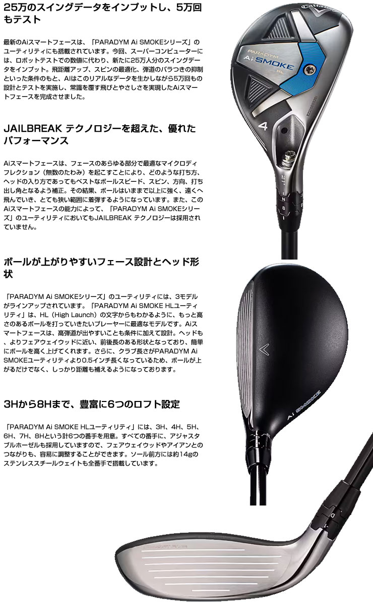 Callaway（キャロウェイ） PARADYM Ai SMOKE HL ユーティリティ TENSEI