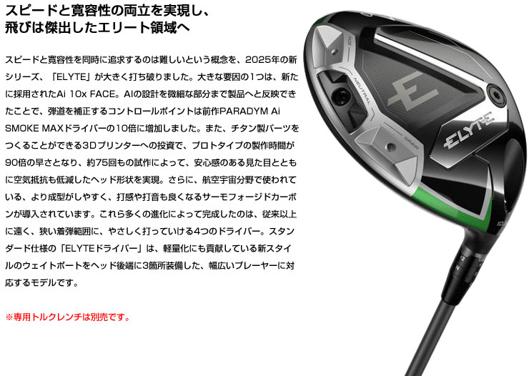 Callaway 割引クーポン対象 キャロウェイ ELYTE ドライバー