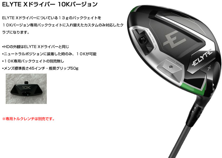 楽天市場】メーカーカスタムクラブ キャロウェイ ELYTE X