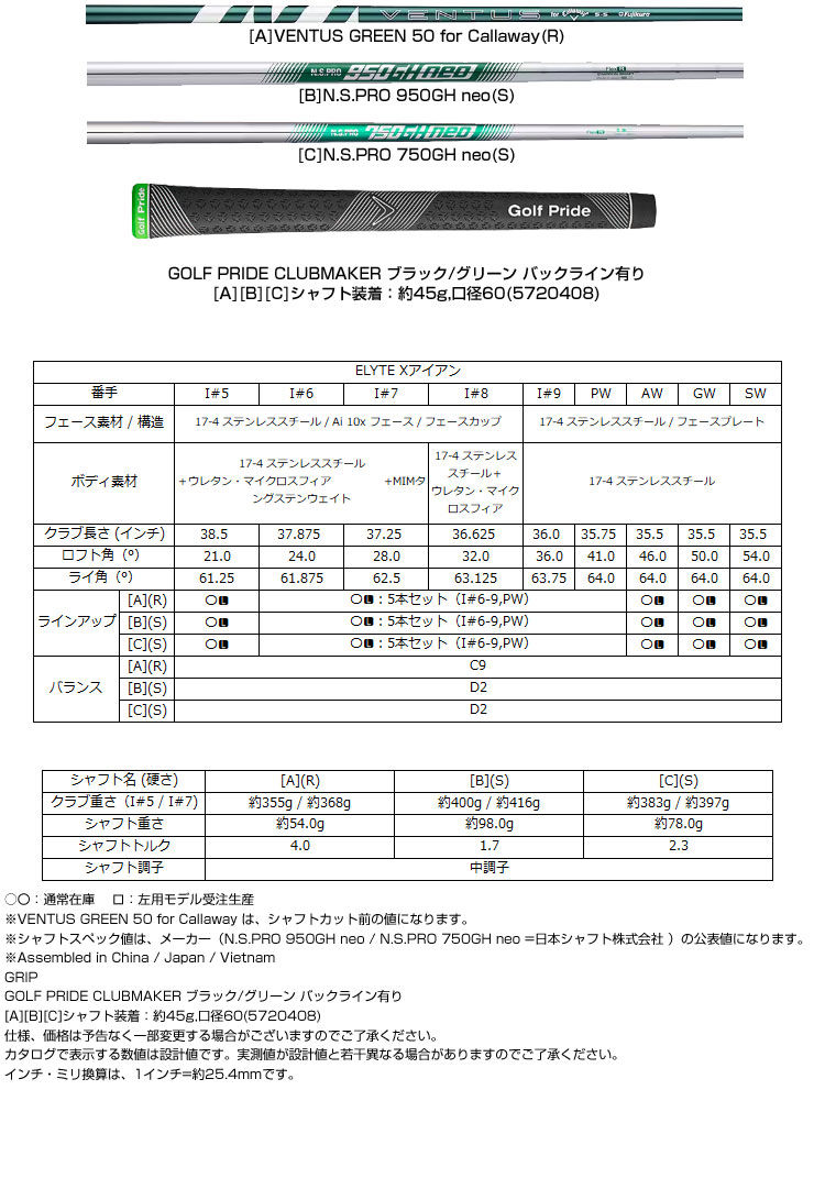 Callaway（キャロウェイ） ELYTE X アイアン VENTUS GREEN 50 for