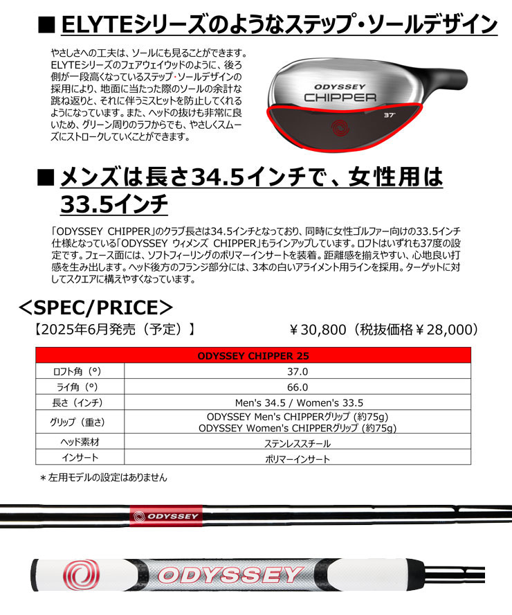 ODYSSEY（キャロウェイゴルフ） オデッセイ チッパー25 メンズモデル