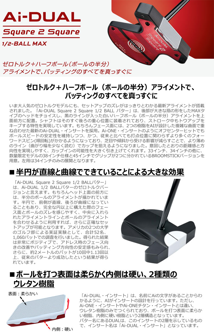 ODYSSEY（キャロウェイゴルフ） オデッセイ Ai-DUAL 1/2 BALL CRUISER 