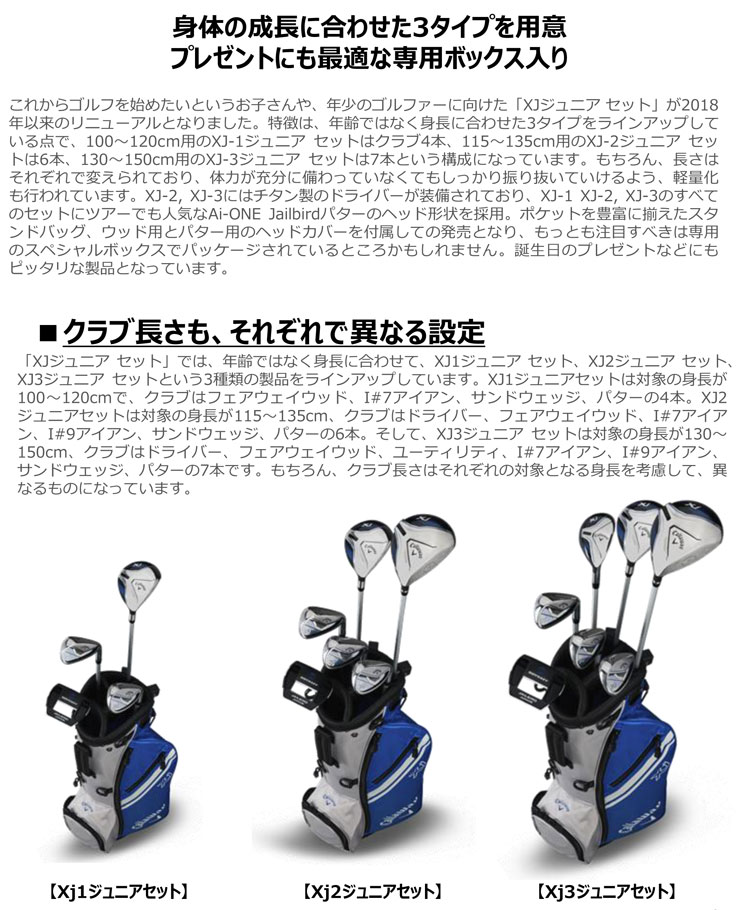 Callaway（キャロウェイ） XJ 3 ジュニアセット 身長 130cm-150cm