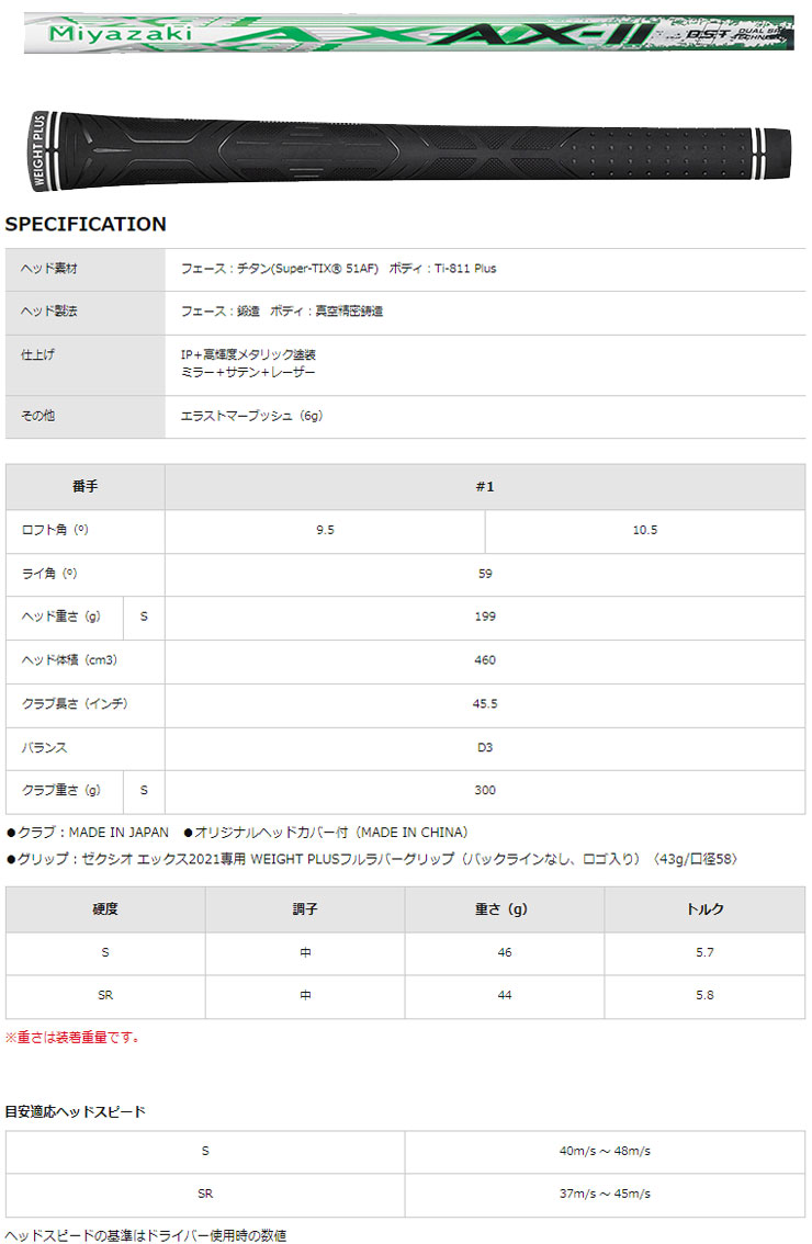 ゼクシオ エックス マットホワイト ドライバー Miyazaki AX-2 カーボンシャフト