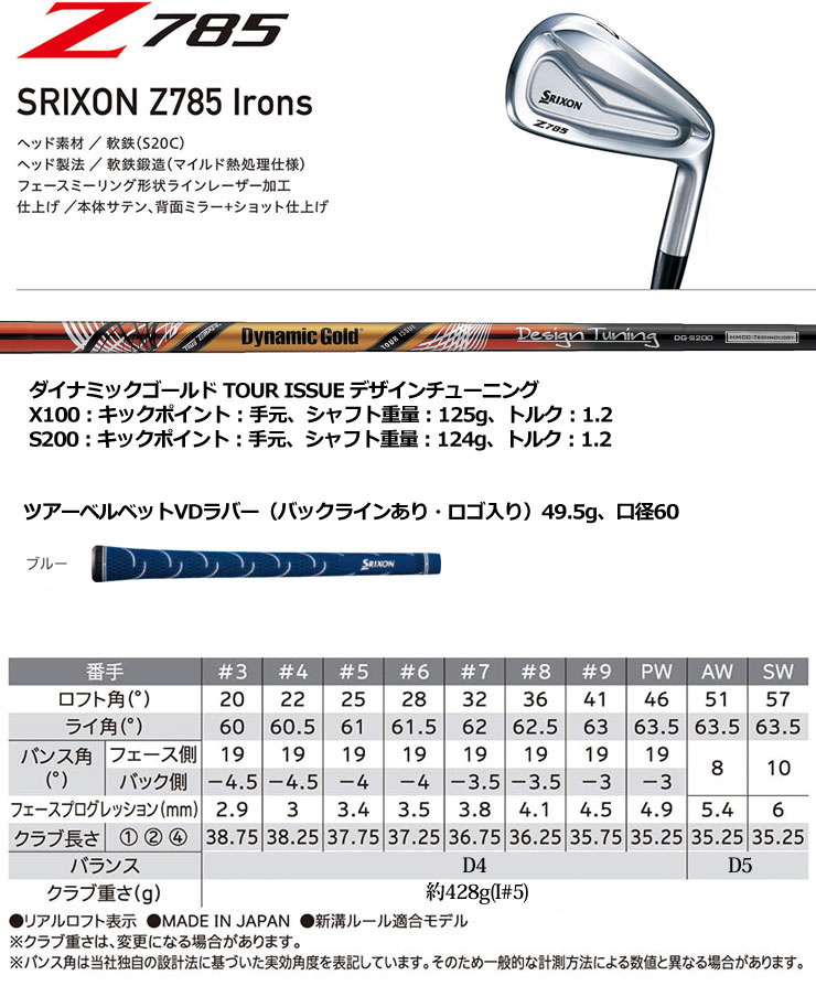 スリクソン Z785 アイアン ダイナミックゴールド ツアーイシュー Design Tuning[レッド] シャフト 6本セット[＃5-P]
