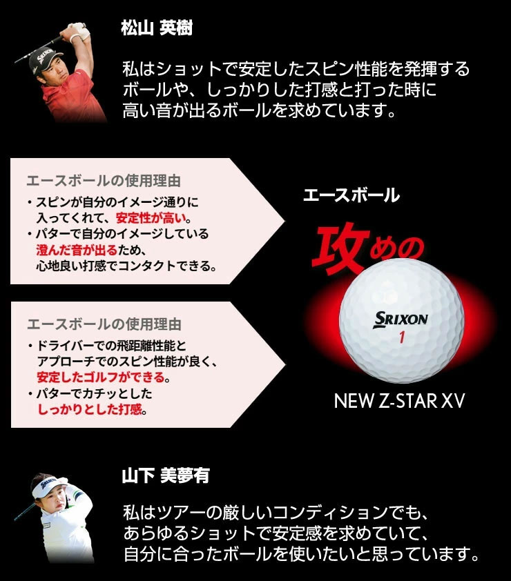 Z-STAR スリクソン XV / DIVIDE ゴルフボール 2025年モデル 限定