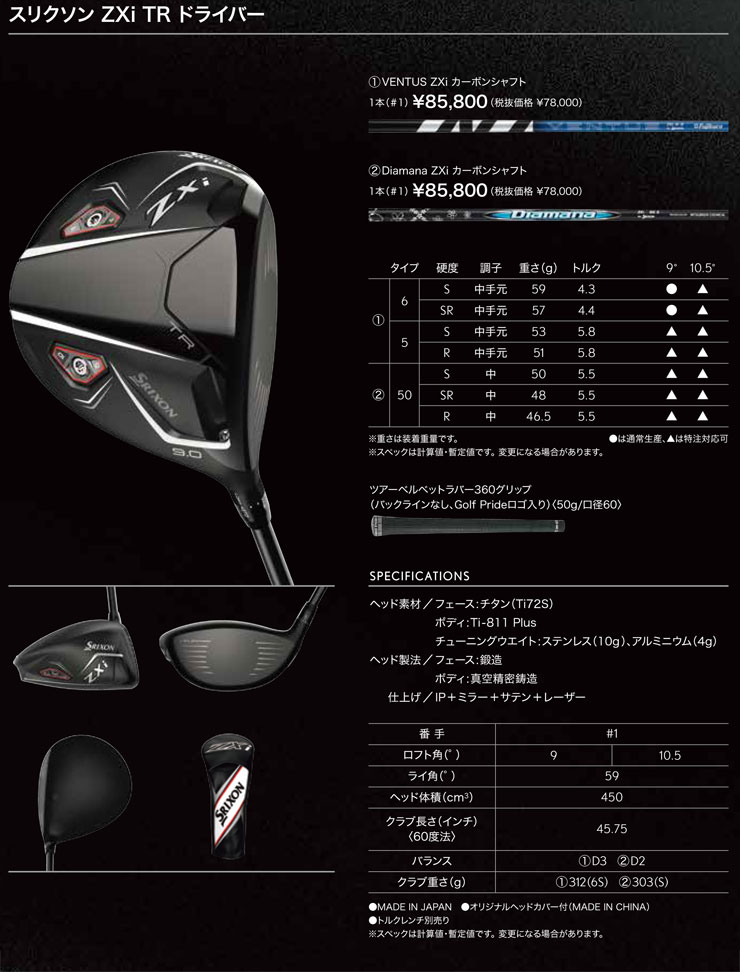 スリクソン　zxiTR9.0度 ドライバー 　VENTUS スリクソン ZXi TR ドライバー VENTUS ZXi 6 カーボンシャフト