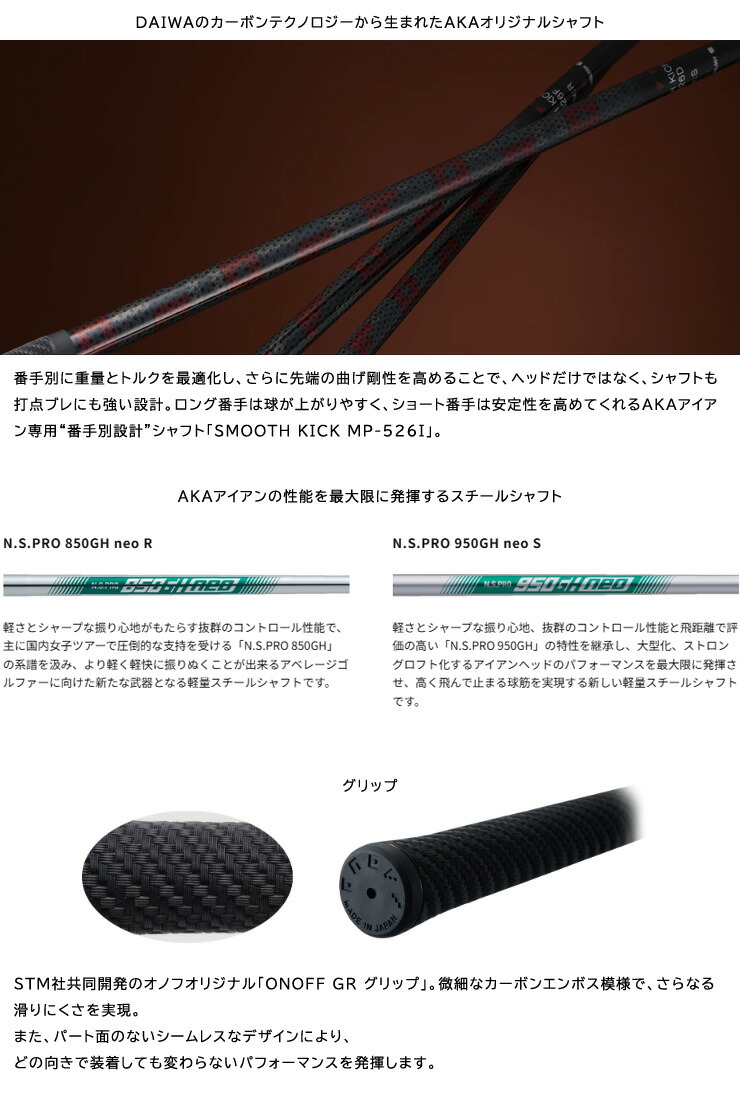 AKA 特注カスタムクラブ オノフ 2026 アイアン 単品 N.S.PRO 850GH neo