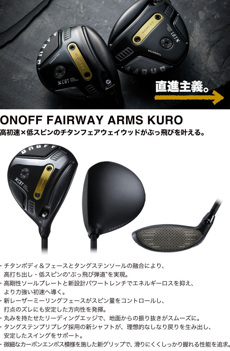 T-Series 特注カスタムクラブ オノフ 2026 KURO フェアウェイ アームズ