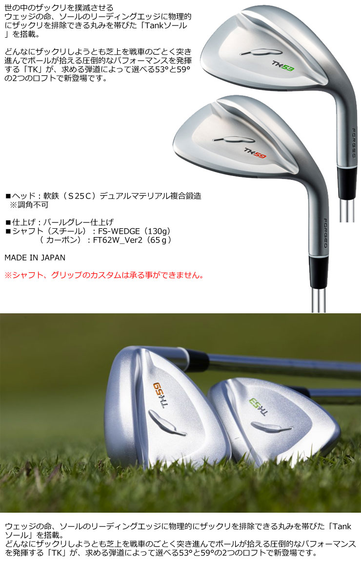FOURTEEN フォーティーン TK-53 / TK-59 ウエッジ FS-WEDGE