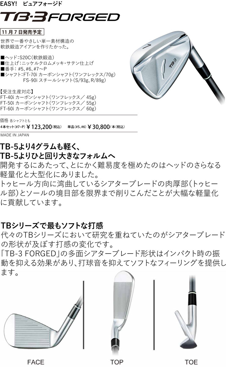 FOURTEEN（フォーティーン） 2025NEW TB-3 FORGED アイアン FT-70i