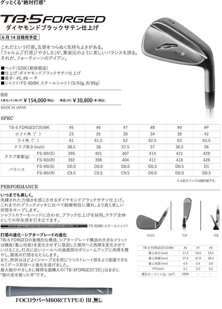 TB-5 フォーティーン　ダイヤモンドブラックサテンFS-90i BK S 6本 TB-5 FORGED ('25) ダイヤモンドブラックサテン仕上げ