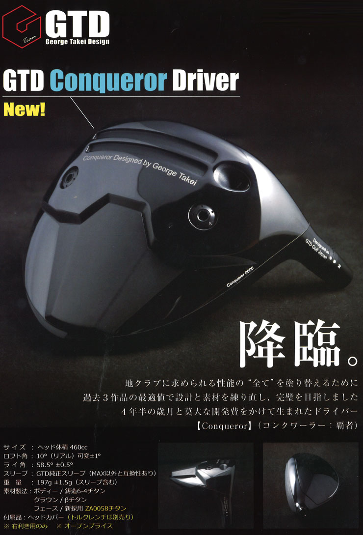 特注カスタムクラブ GTD ジョージ武井デザイン Conqueror コンク