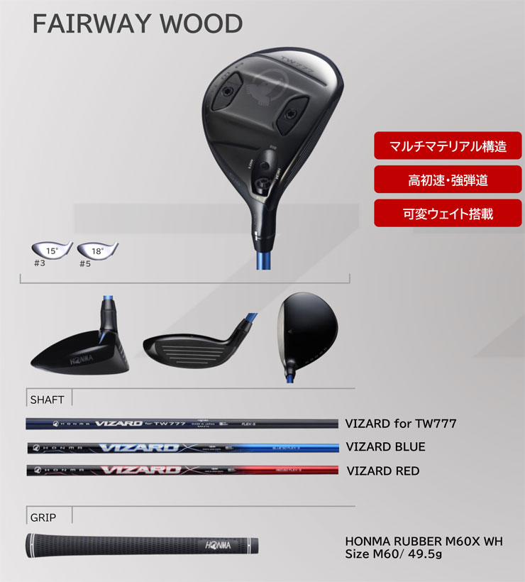 BERES 本間ゴルフ ツアーワールド TW777 フェアウェイウッド VIZARD