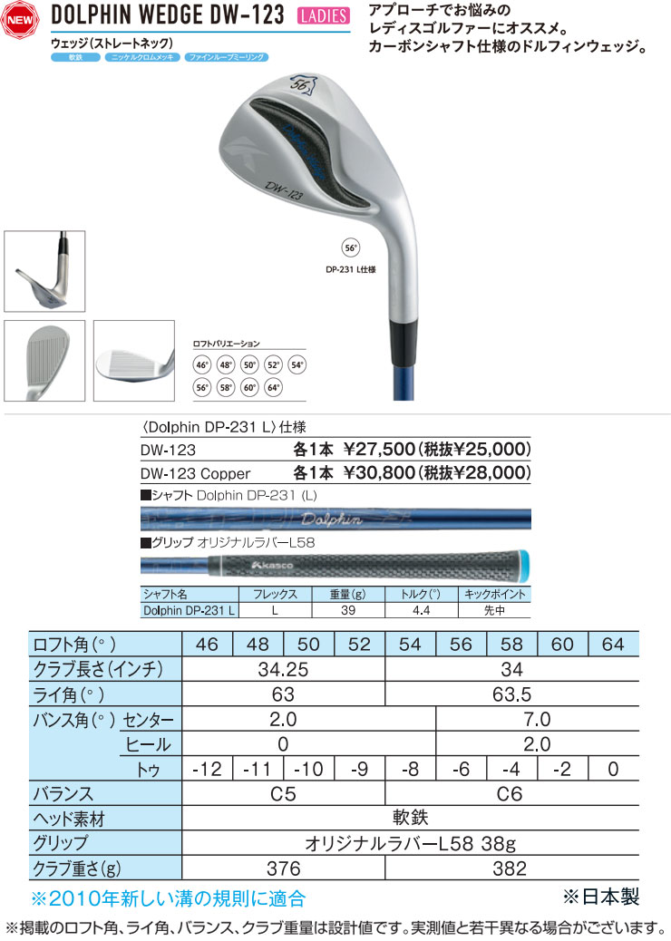 特注カスタムクラブ キャスコ ドルフィン DW-123 レディース ウエッジ