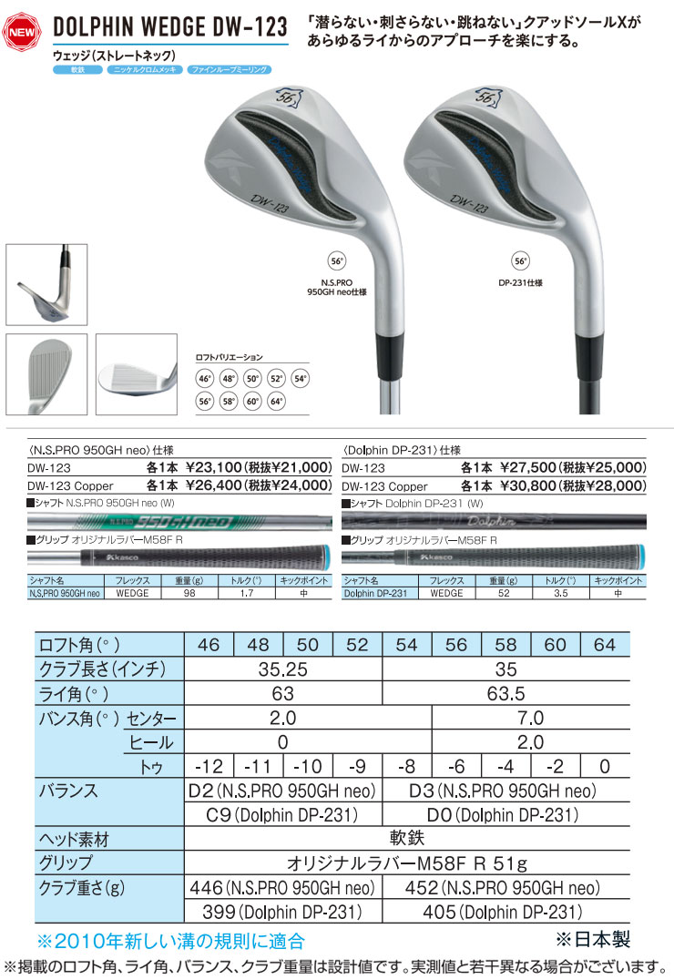 キャスコ ドルフィン ウエッジ DW-123 DP-231 カーボンシャフト 