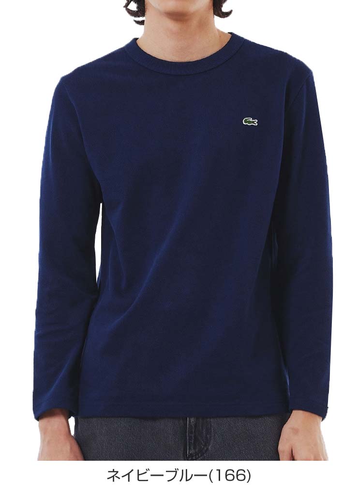LACOSTE（ラコステ） クラシックフィット クルーネック 長袖シャツ