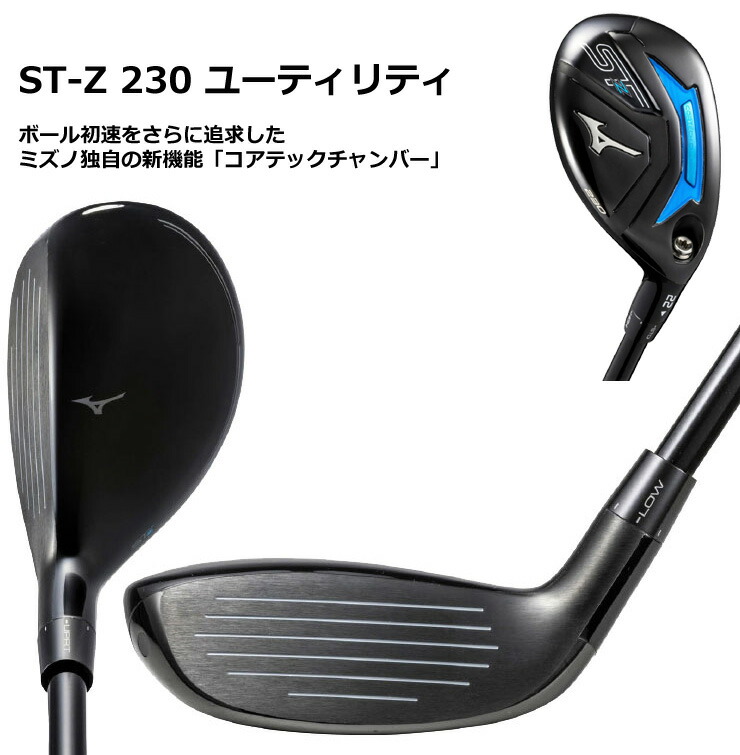 ミズノ ST-Z 230 ユーティリティ Tour AD GM U カーボンシャフト