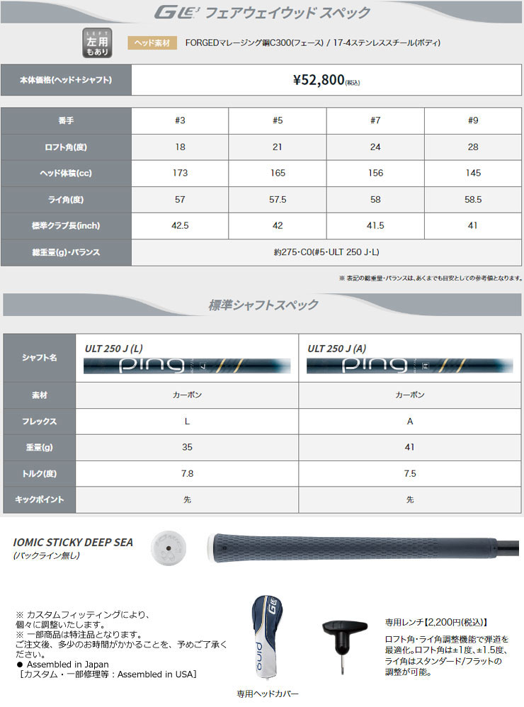 G（PING） 特注カスタムクラブ ピン G Le3 レディース フェアウェイ