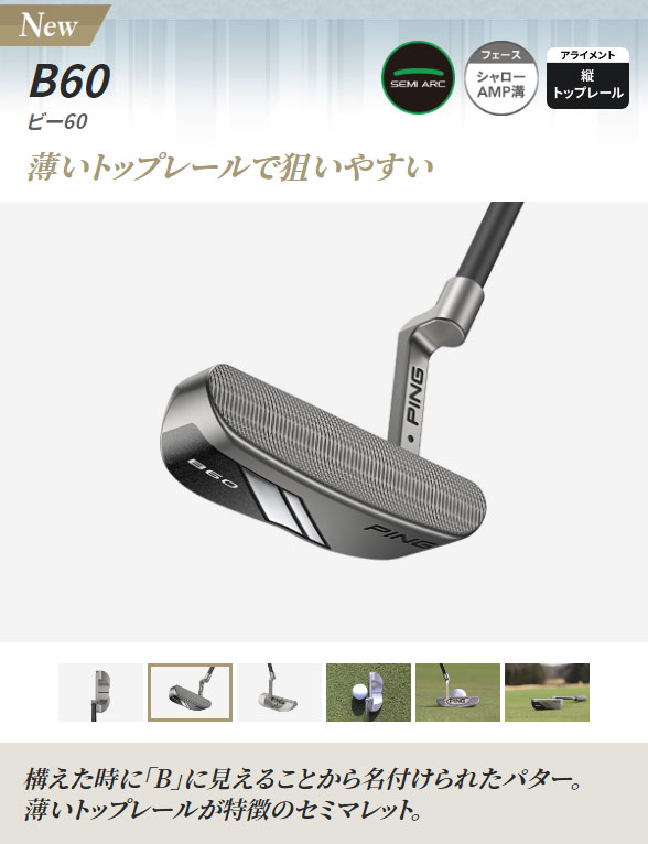 PING（ピン） 2024 B60パター PING PP58 グリップ、カーボンシャフト