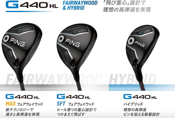 PING 25％OFFクーポン対象 特注カスタムクラブ ピン G440 HL
