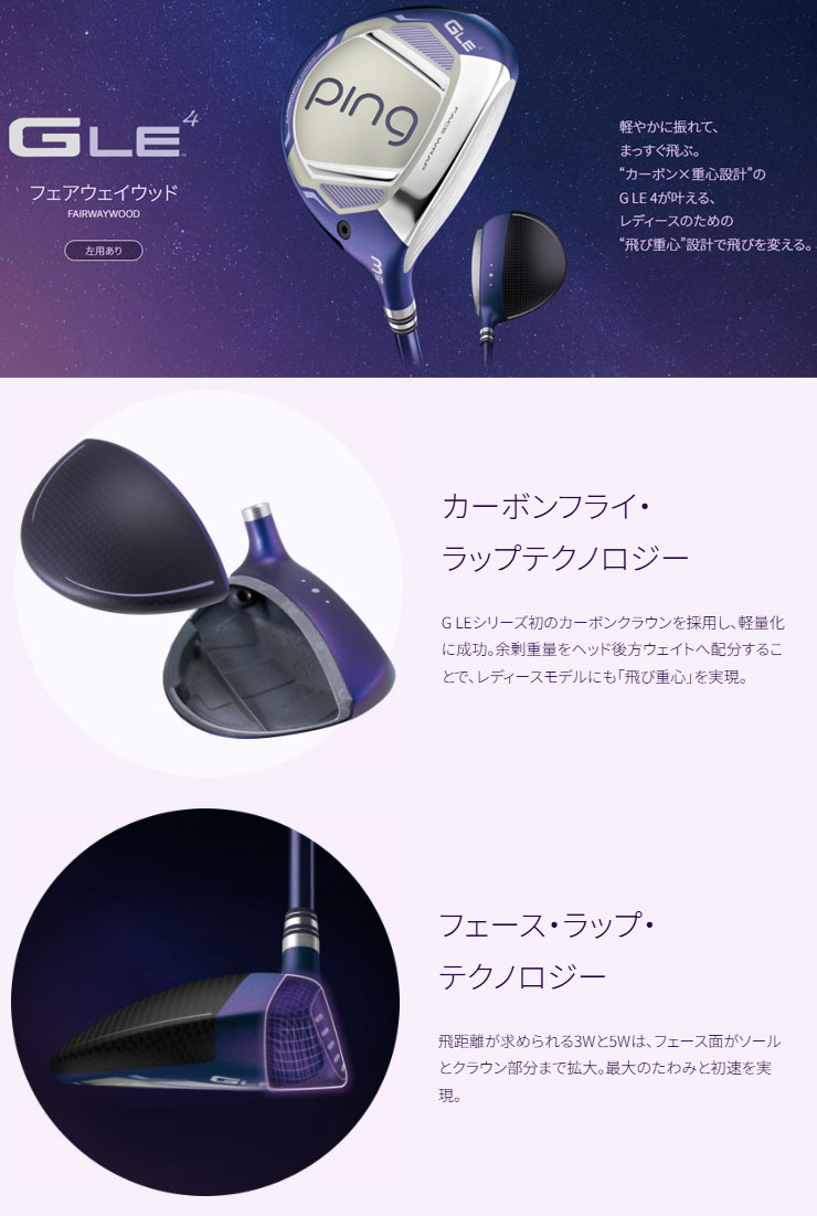 PING（ピン） 25％OFFクーポン対象 G Le4 レディース フェアウェイ