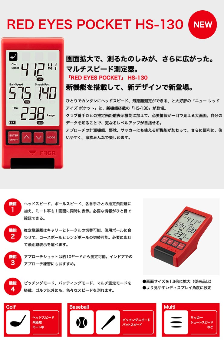 PRGR レッドアイポケット HS-130 RED EYES POCKET HS-130 | 測定器 | プロギア（PRGR
