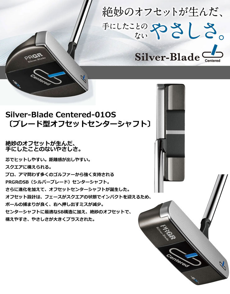 プロギア Silver-Blade Centered 01-OS パター : pr23svbldp01